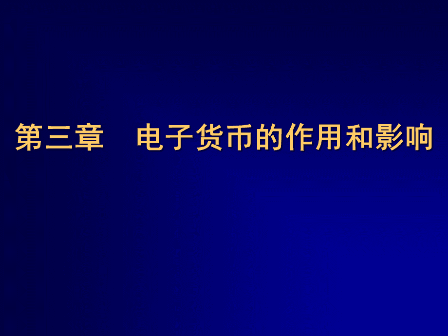 货币的影响(出售外汇对基础货币的影响)