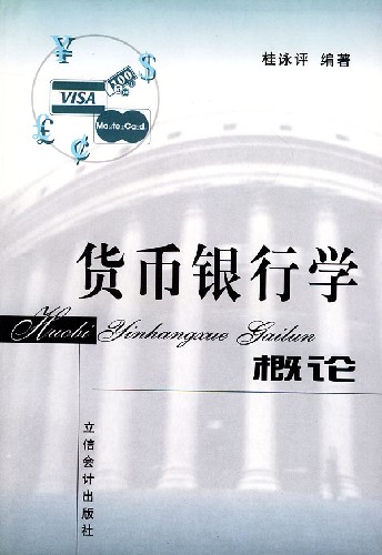 货币学(货币学派的代表人物)