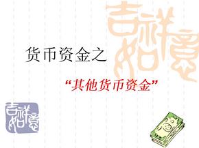 资金货币(资金货币时间价值视频案例)