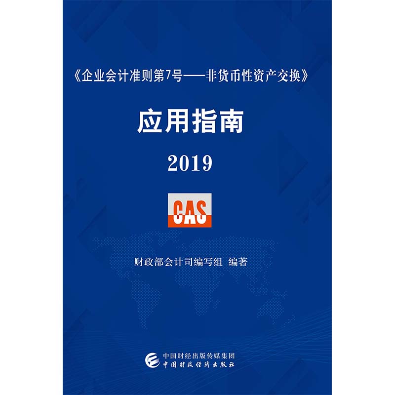 非货币资产交换(非货币性资产交换准则)