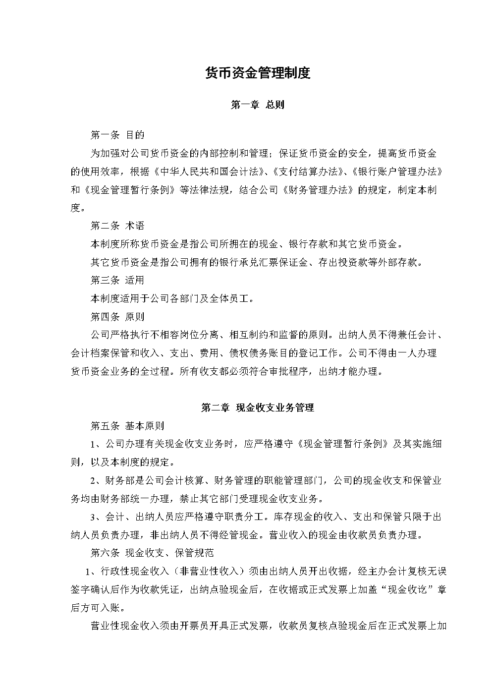 货币资金管理(货币资金管理的措施)