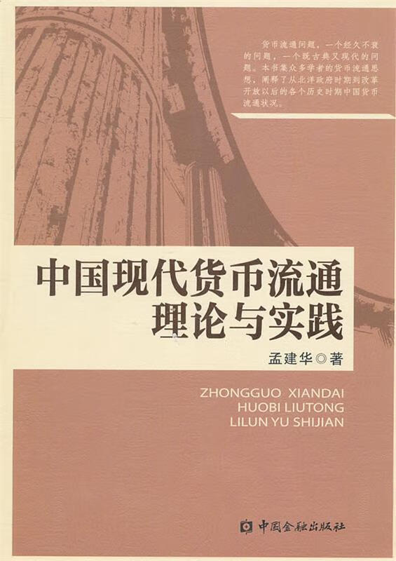 货币与中国(货币与中国经济)