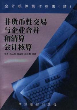 非货币性(非货币性资产投资企业所得税处理)
