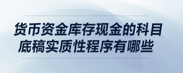 资金货币(资金货币内部控制探讨的优点)