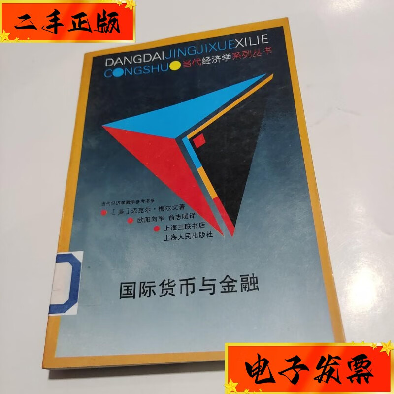 货币与金融(货币与金融法之间的关系)