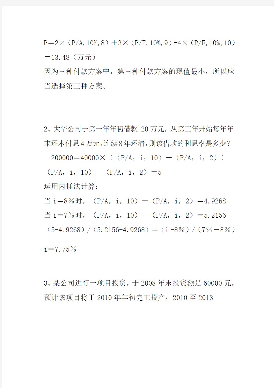 货币时间价值(货币时间价值计算器在线)