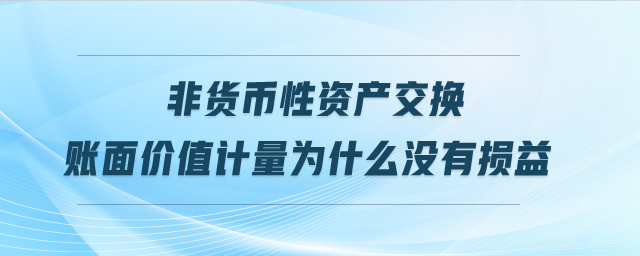 非货币性资产(非货币性资产投资企业所得税处理)