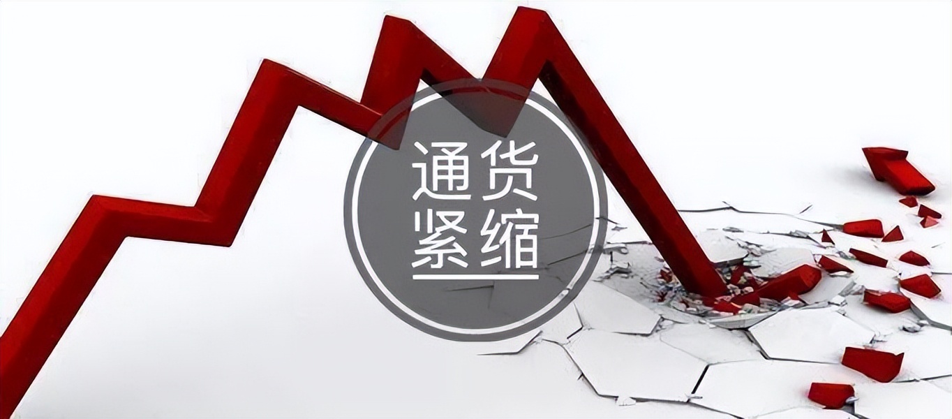 货币紧缩政策(货币紧缩政策是什么意思)