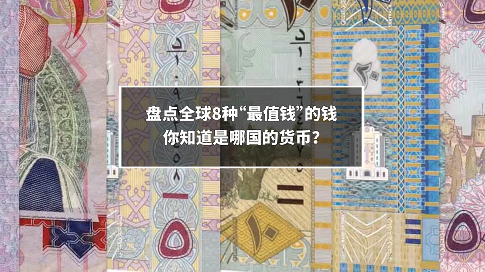 货币排行(世界最大货币排行)