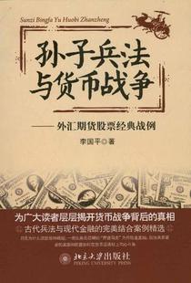 货币的战争(货币战争这本书可信吗)