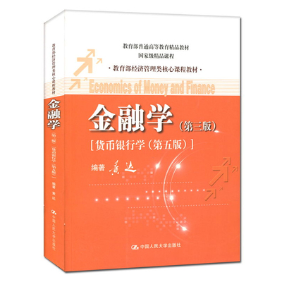 货币金融学(货币金融学第十二版pdf)