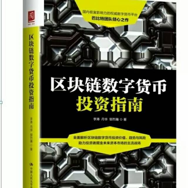 区块链数字货币(区块链数字货币是骗局吗)