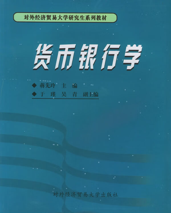 货币银行学(货币银行学知识点总结)