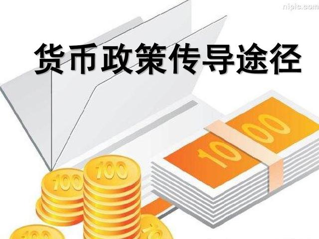 我国货币政策(我国货币政策的演变历程)