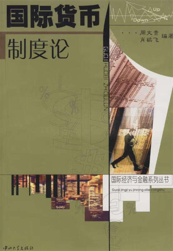货币制度(货币制度中最稳定的是)