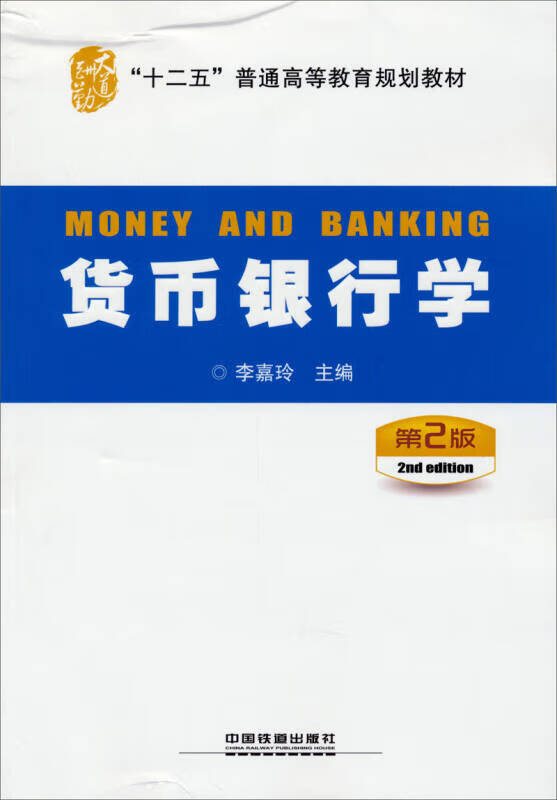 货币银行(货币银行学)