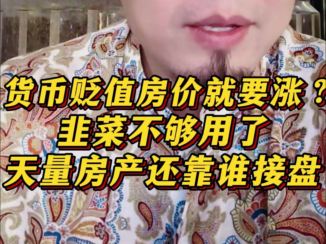 货币贬值(货币贬值100万倍的短剧)