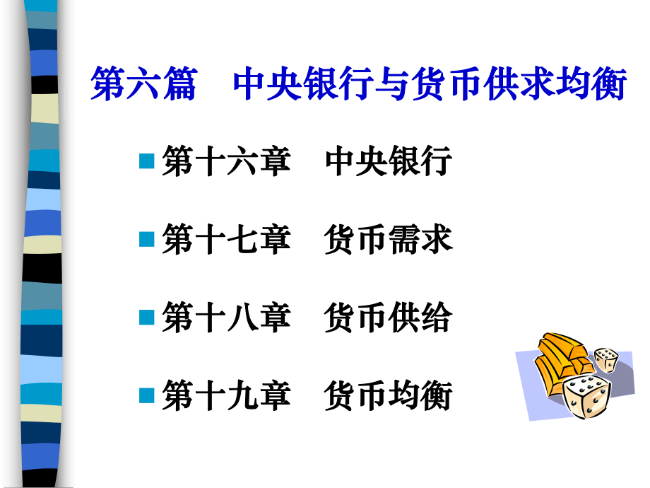 货币与银行(货币与银行的关系)