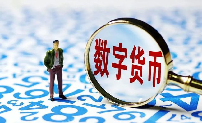 央行数字货币(央行数字货币对跨境电商的影响)