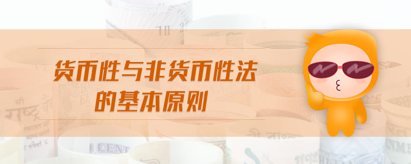 非货币性资产(非货币性资产交换准则)