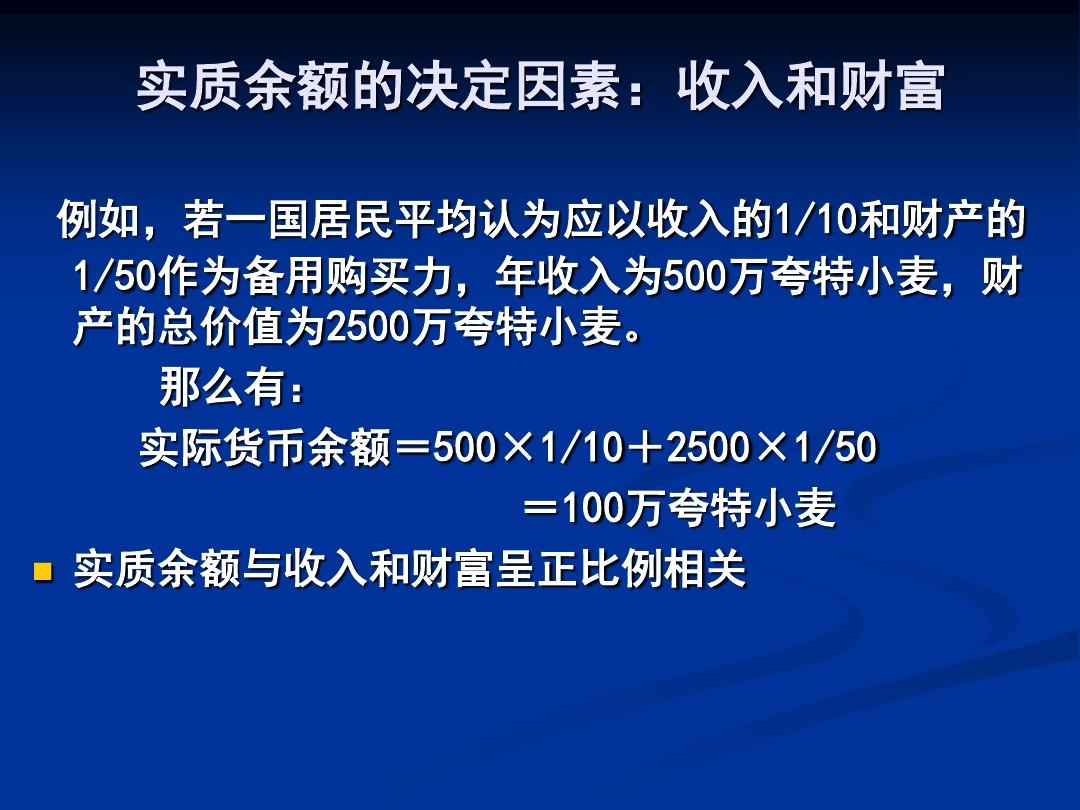 货币的需求(货币的需求增加导致利率增加)