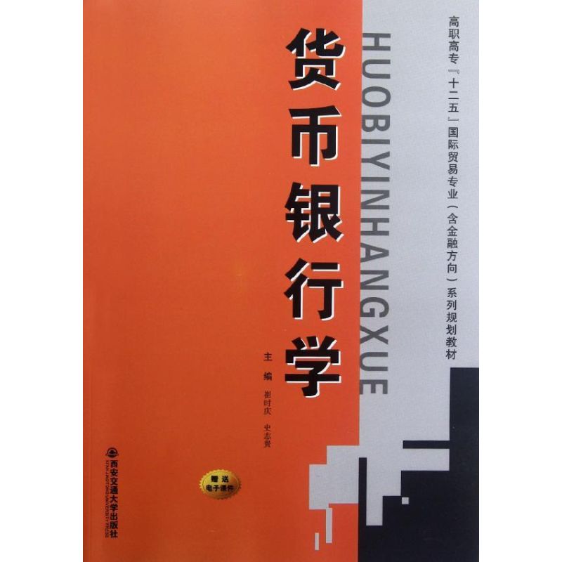 货币银行学(货币银行学电子书)