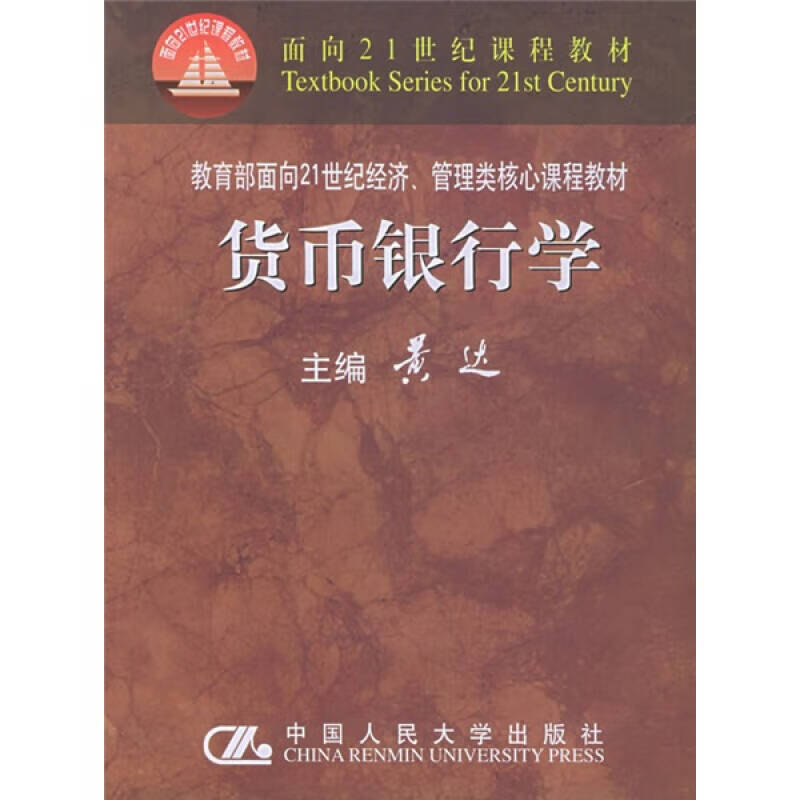 货币银行学(货币银行学电子书)