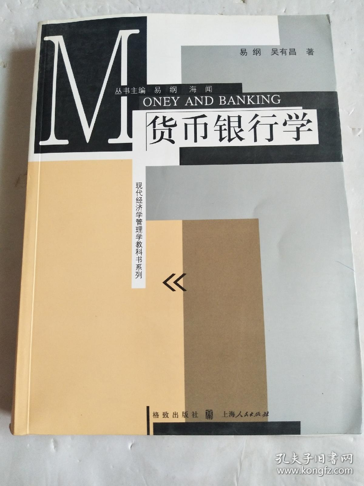 货币银(货币银行学电子书)