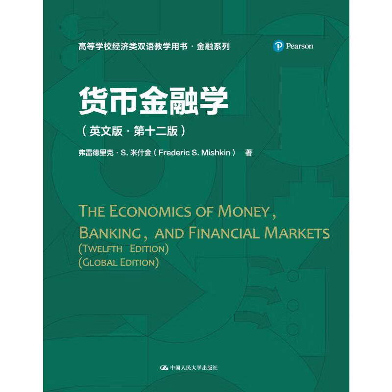 货币金融学(货币金融学名词解释)