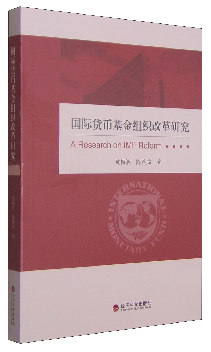 国际货币基金组织(国际货币基金组织的资金来源)