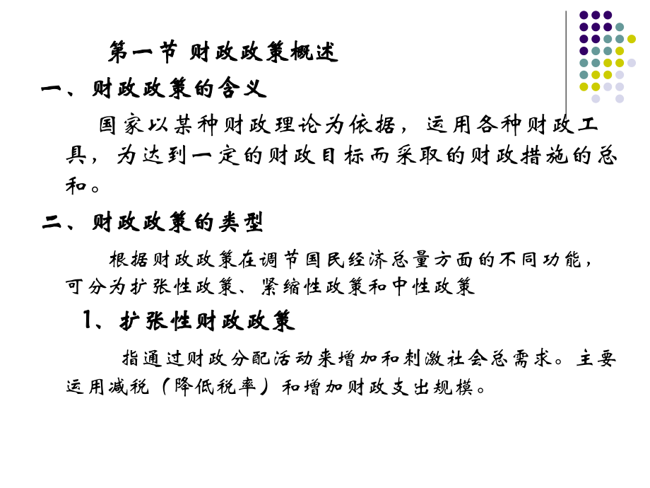 财政政策和货币政策(财政政策和货币政策的终极目标)
