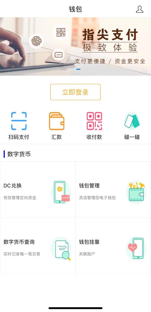 央行数字货币app下载(央行数字货币app下载安装最新版)