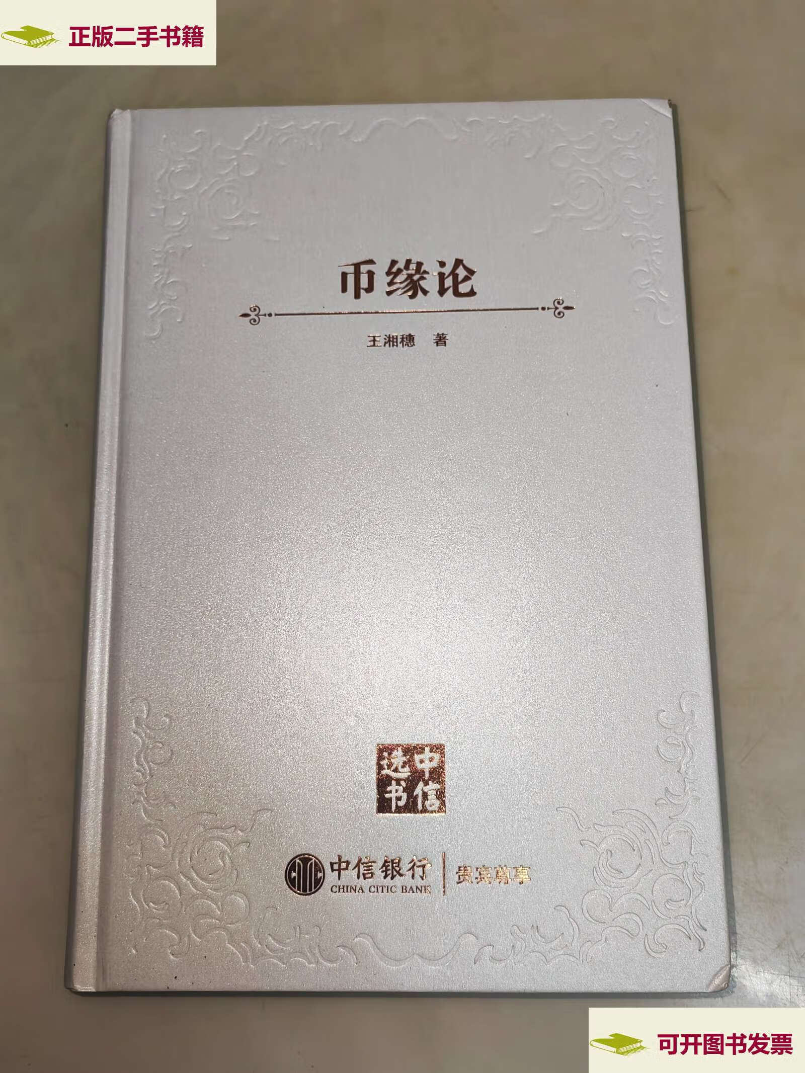 中信货币(中信货币基金和零钱+哪个好)