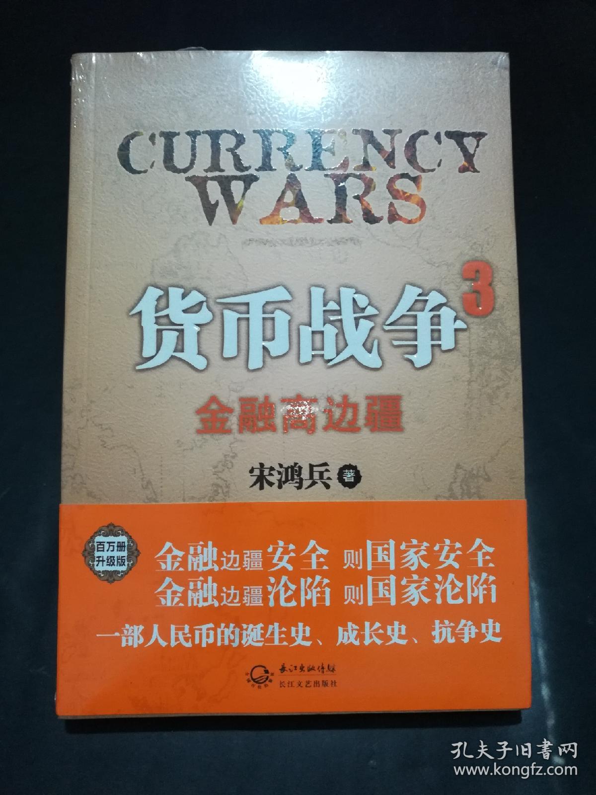 货币战争下载(货币战争全集下载)