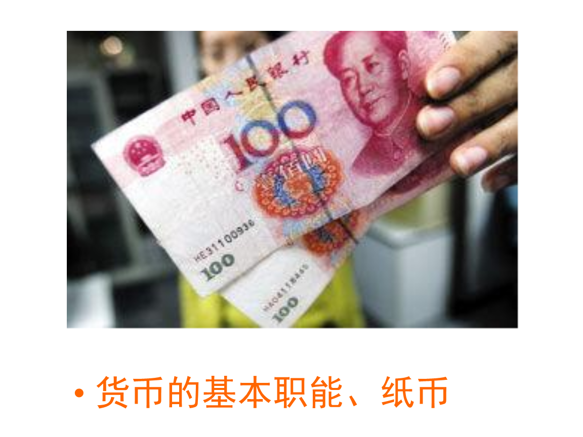 货币的基础(货币的基础职能包括价值尺度和什么)
