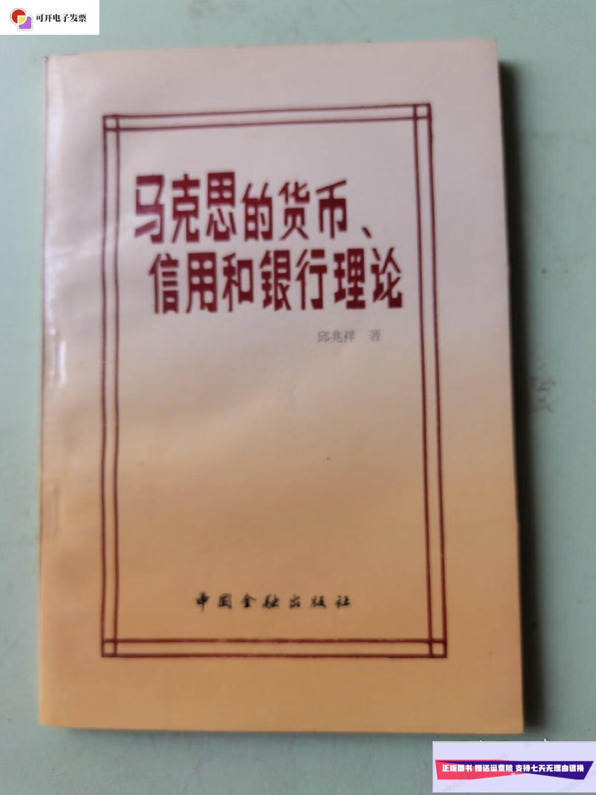 货币信用(货币信用是什么)
