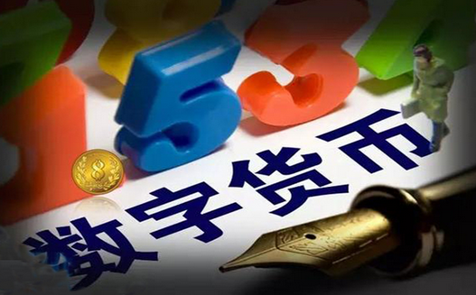 数字货币监管(数字货币监管法律研究背景)