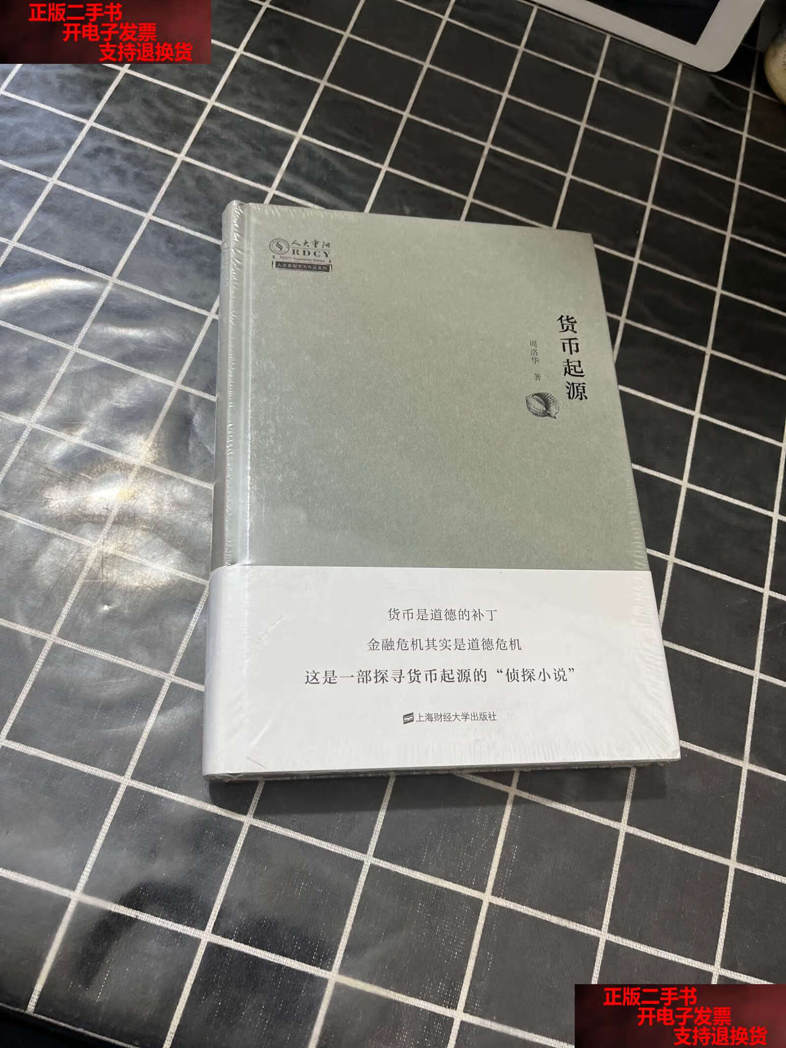 货币起源(货币起源都经历了哪几个阶段?)