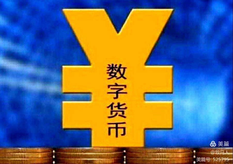 什么数字货币(什么是数字货币?怎么使用?)