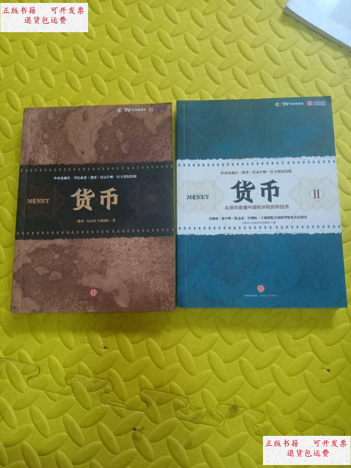 纪录片货币(纪录片货币战争)