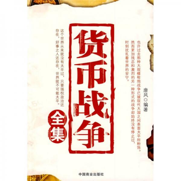 货币战争下载(货币战争下载法国)