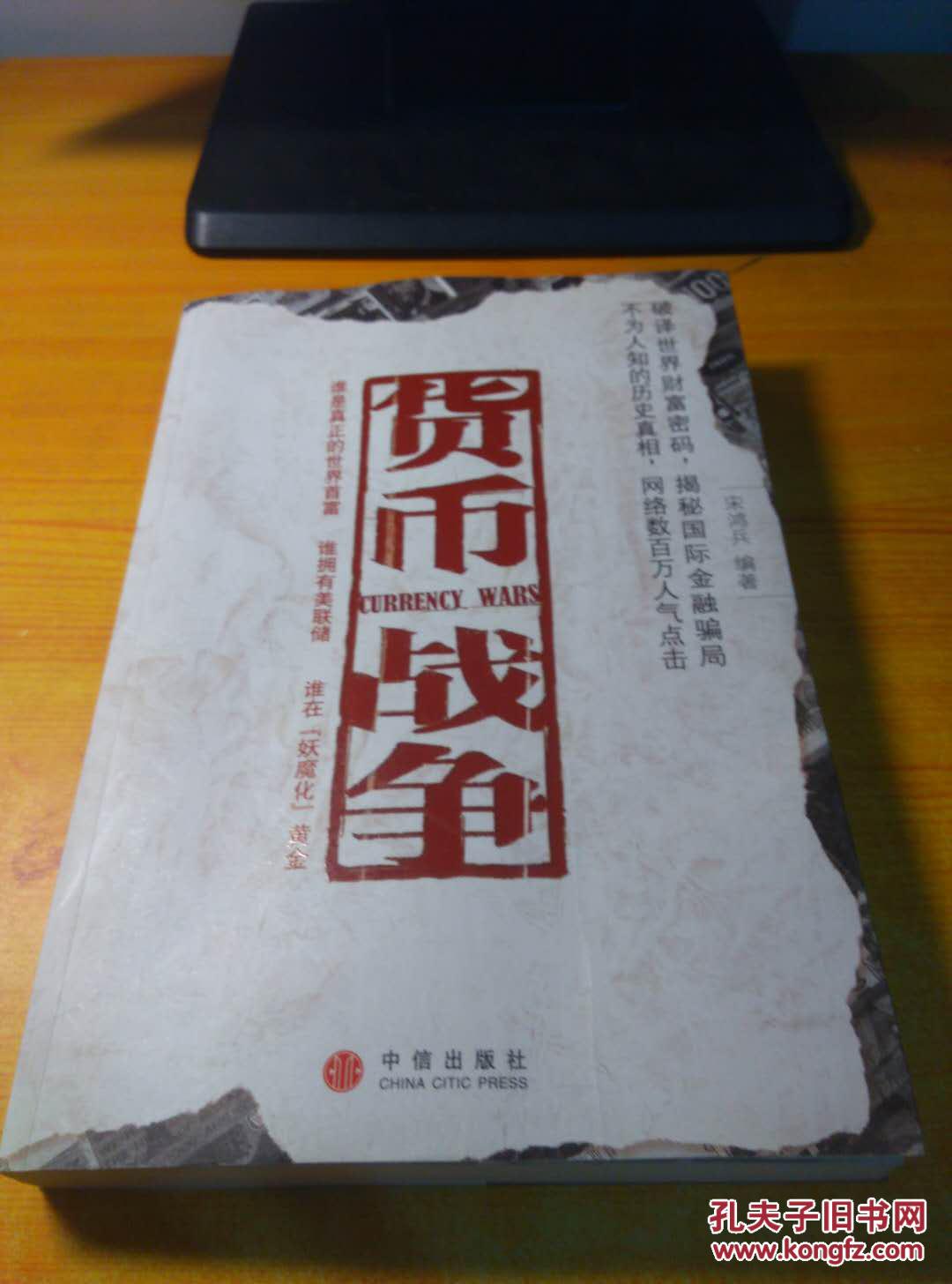 货币战争下载(货币战争下载法国)