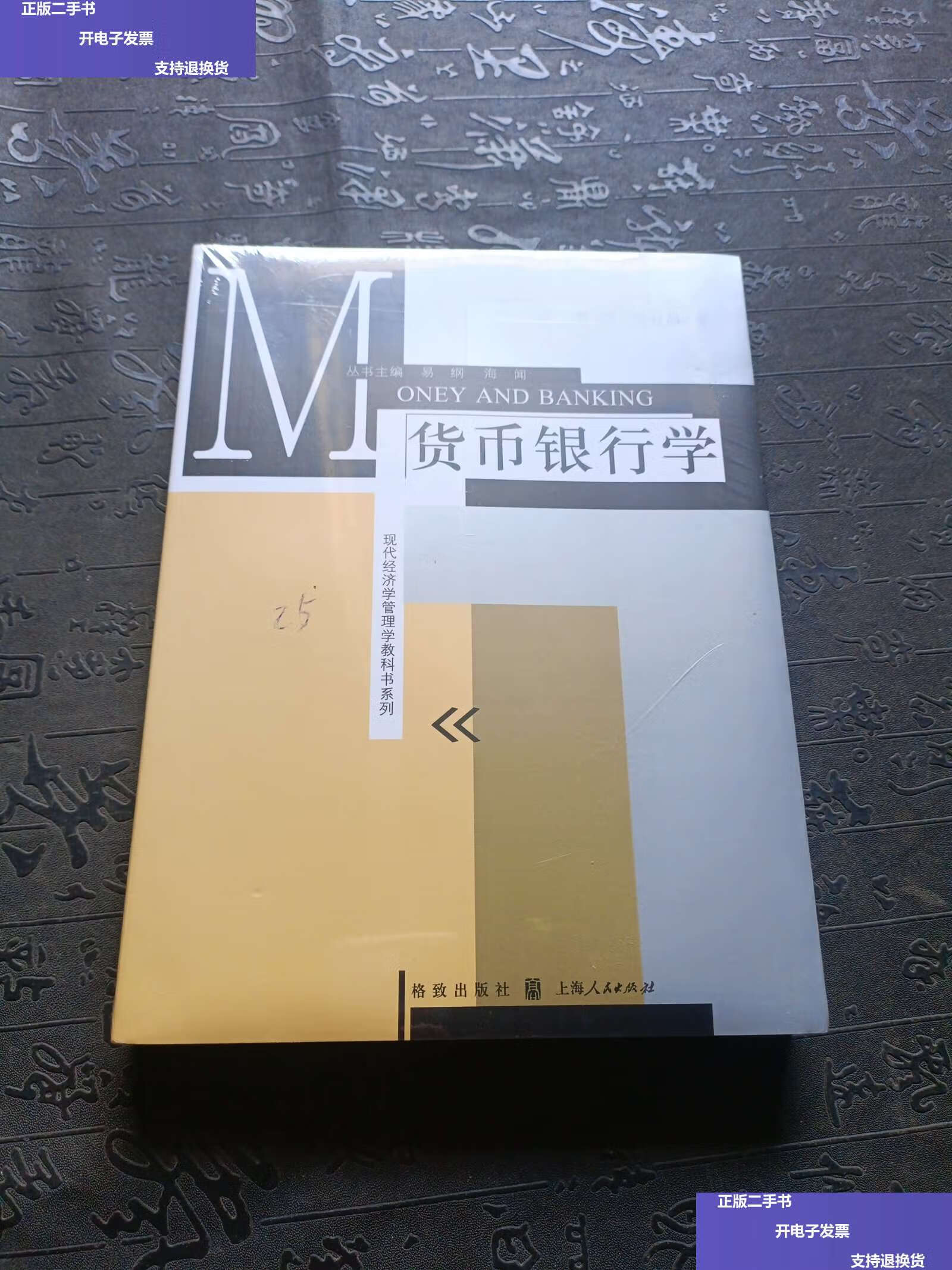 货币银行(货币银行学教材)