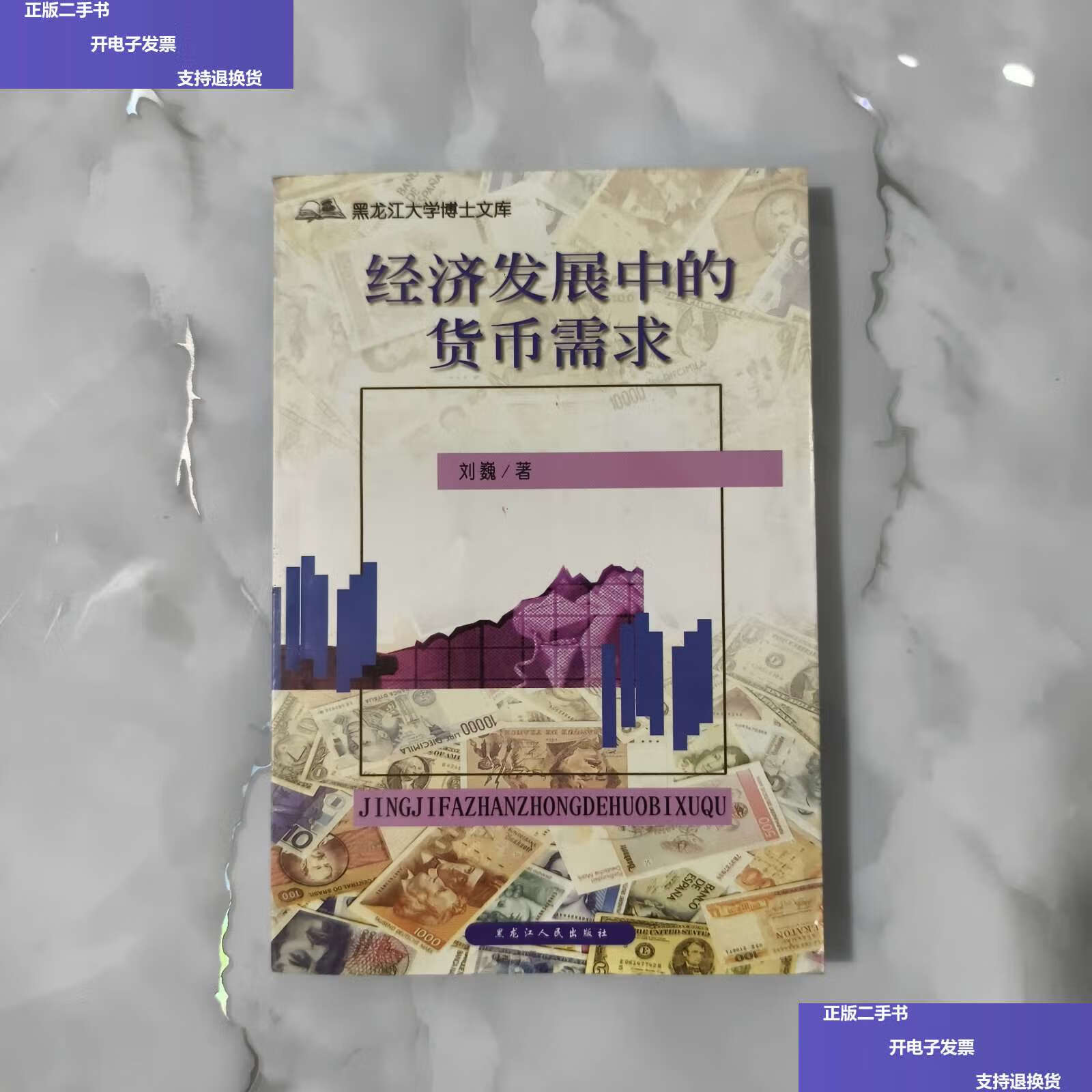 货币需求(货币需求理论)