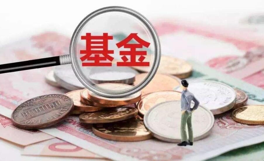 银行货币基金(银行货币基金赎回几天到账)