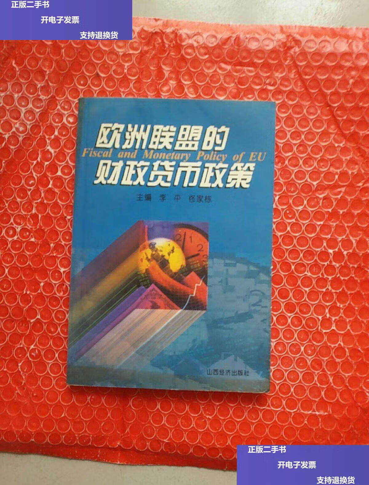 货币联盟(欧洲货币联盟)