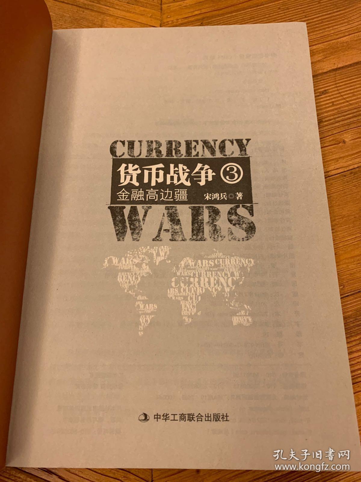 货币的战争(货币的战争 罗斯柴尔德)