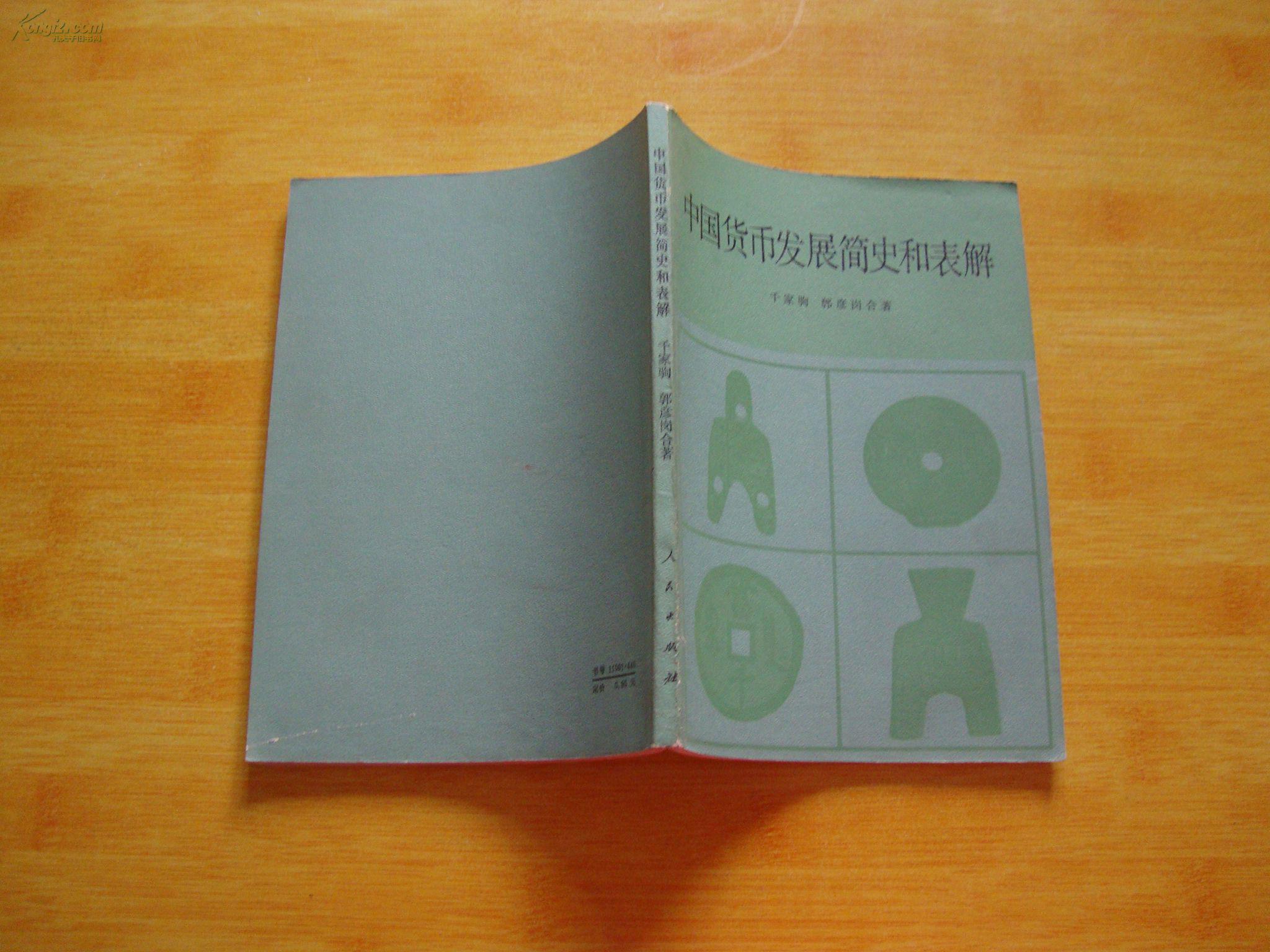 货币史(货币史书籍)