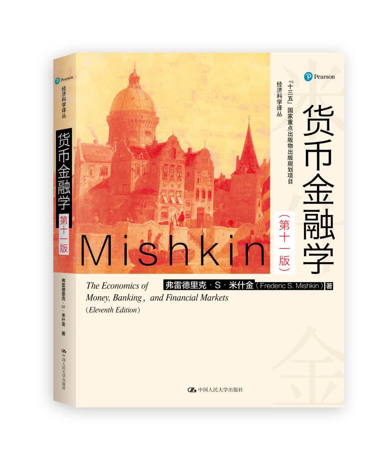 货币金融学(货币金融学第三版蒋先玲pdf)