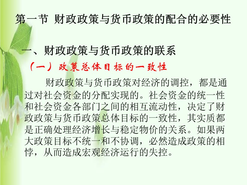 财政政策与货币政策(如何区分财政政策与货币政策)
